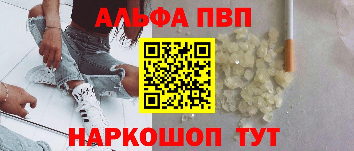 Alpha PVP мука Светлоград