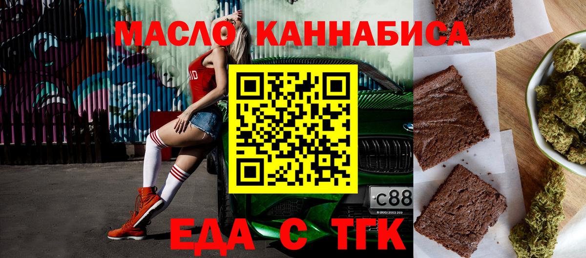 Светлоград  Печенье с ТГК конопля  Вход с VPN 