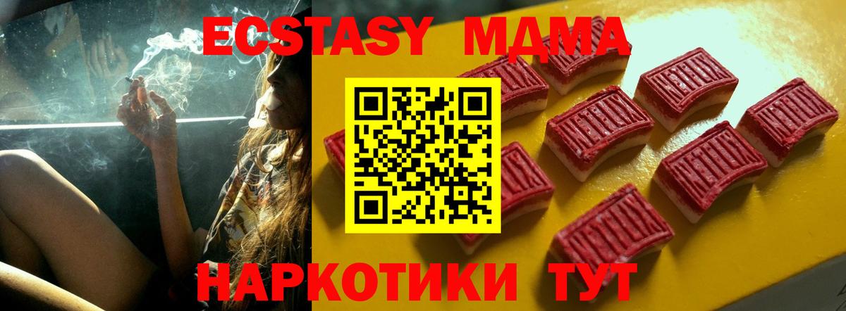 ЭКСТАЗИ 280 MDMA Светлоград