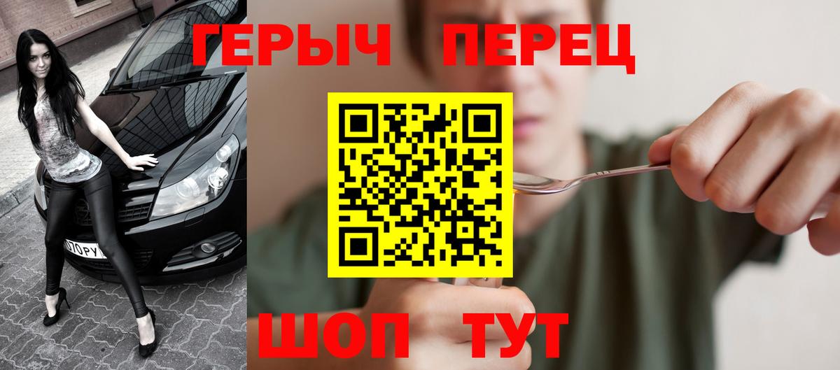 Героин хмурый  Вход с VPN  Героин  Светлоград 