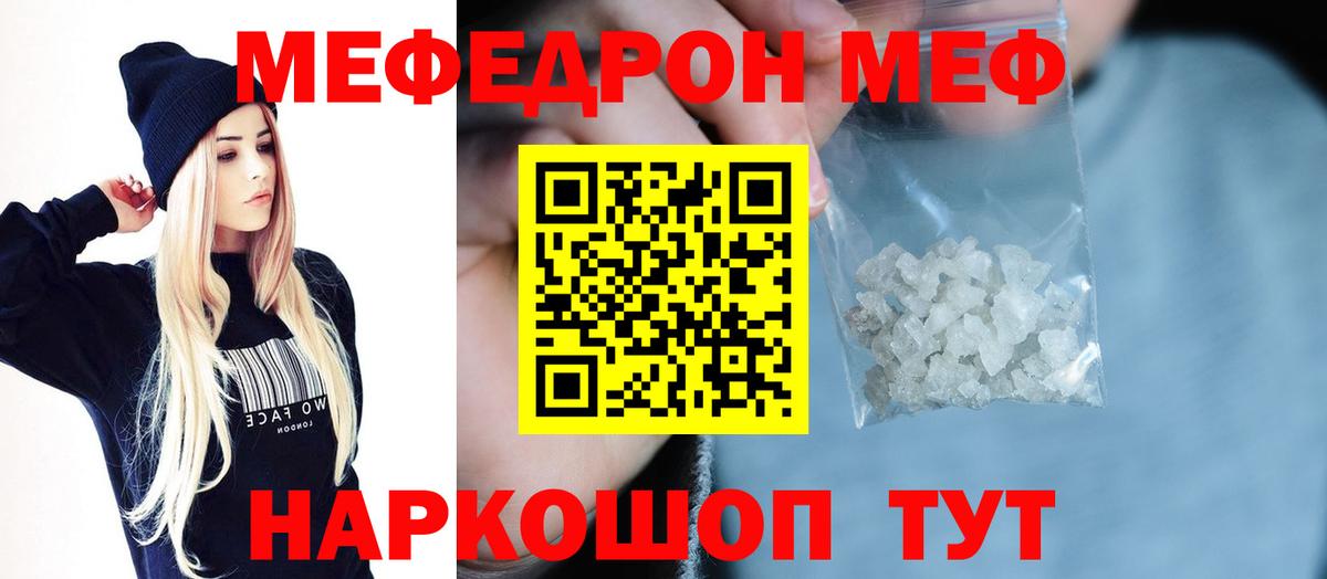 Меф мяу мяу Светлоград